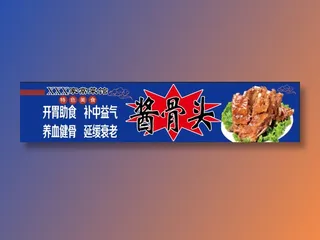 美味酱骨头冰柜贴