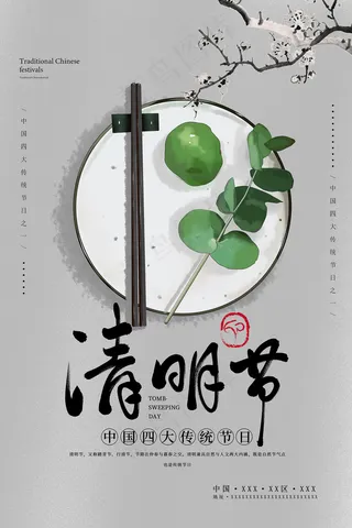 清新插画清明节中国风海报
