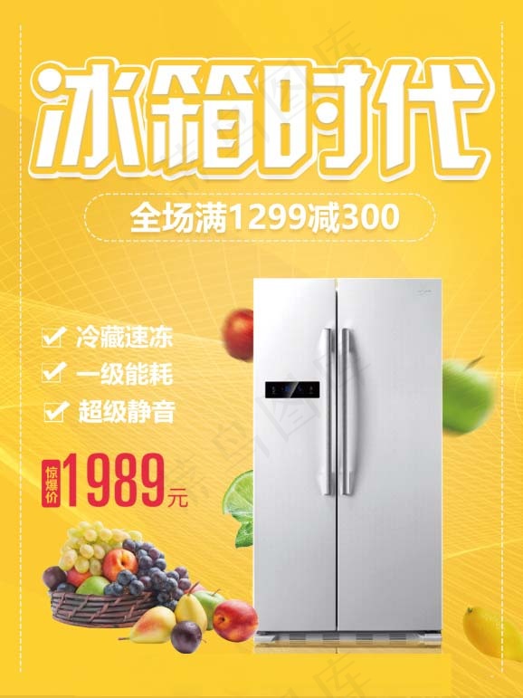 电器海报 电器促销 电器宣传单图片psd模版下载