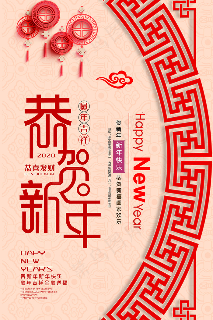 喜庆大气恭贺新年节日海报