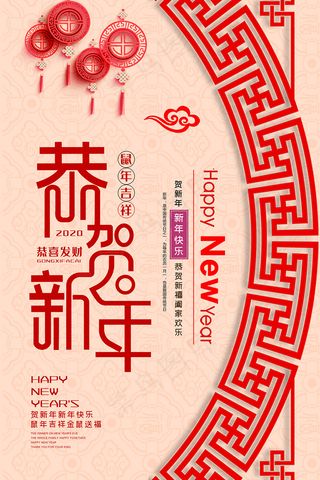 喜庆大气恭贺新年节日海报