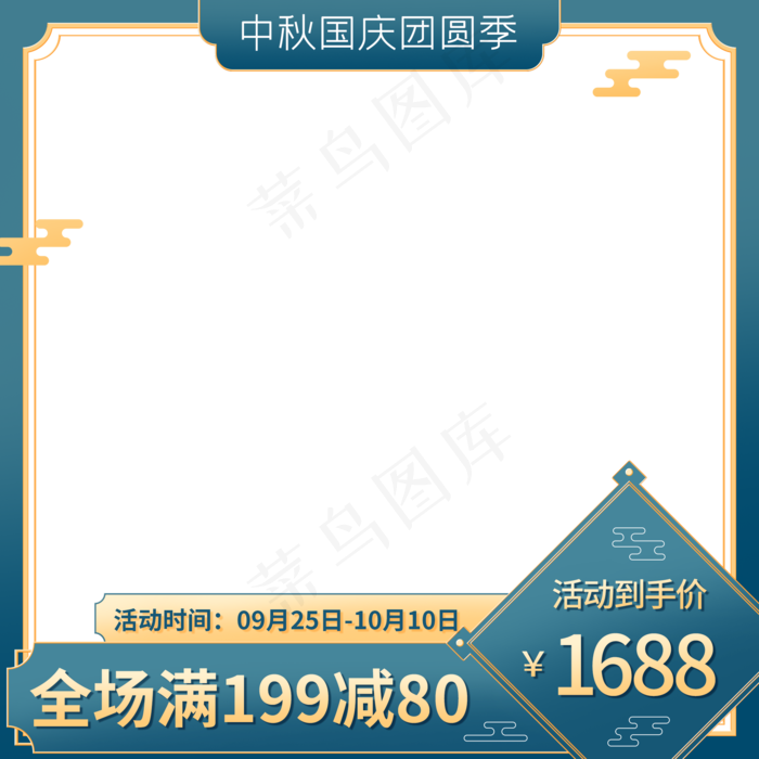 中秋国庆团圆季主图