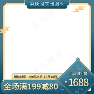 中秋国庆团圆季主图