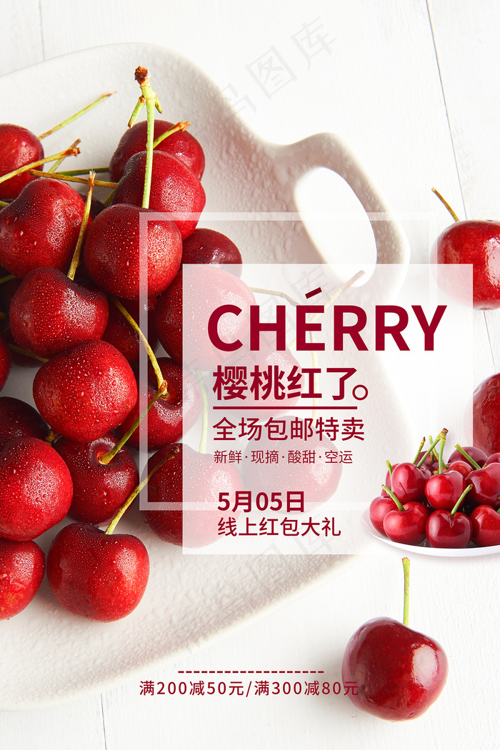 创意简约樱桃车厘子促销海报