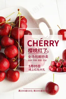 创意简约樱桃车厘子促销海报