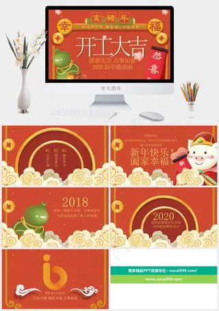 典礼
邀请函
红色营销中国风PPT模板