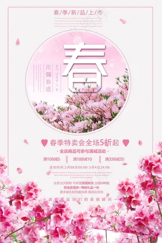 节日打折促销海报