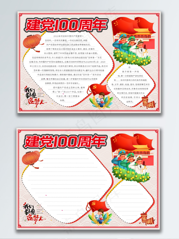 手抄报-庆祝建党100周年ai矢量模版下载