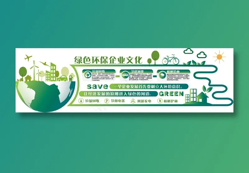 企业文化墙ai矢量模版下载