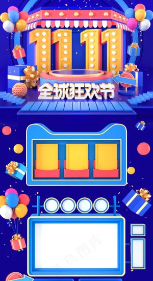 双11全球狂欢节蓝色c4d电商首页