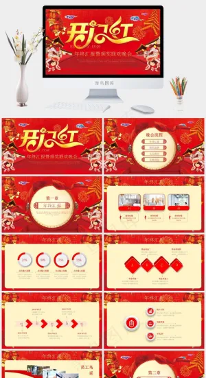 晚会
红色中国风营销豪华PPT模板