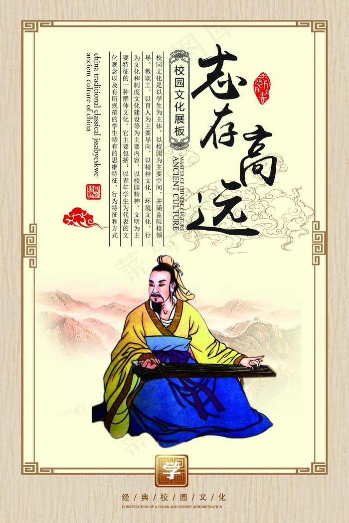 志存高远展板psd模版下载