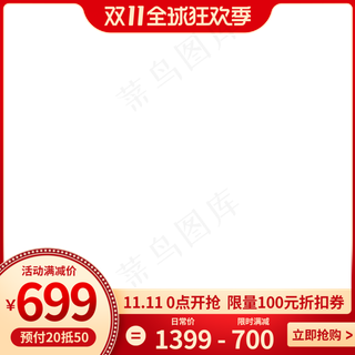 电商双十一立体主图