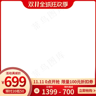 电商双十一立体主图