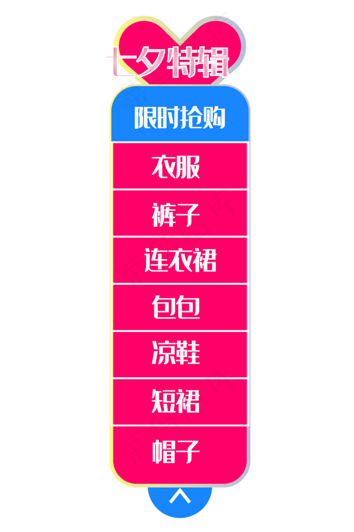 淘宝七夕侧边导航(4000X4000(DPI:300))ai矢量模版下载
