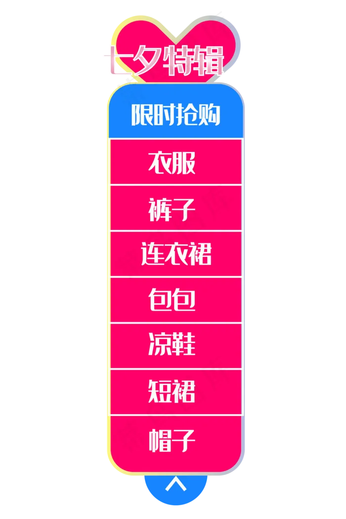 淘宝七夕侧边导航(4000X4000(DPI:300))ai矢量模版下载