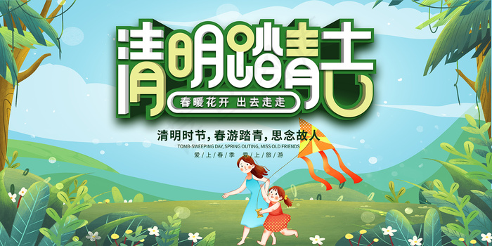 创意中国风清明节传统节日海报