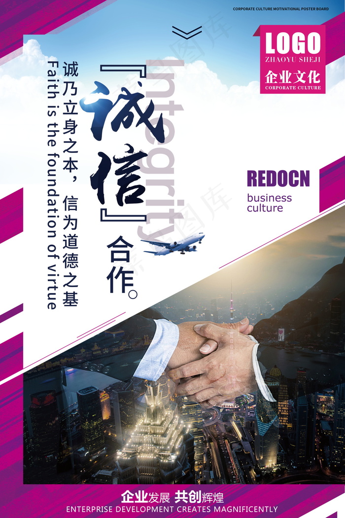 企业文化挂画  励志海报 诚信文明海报psd模版下载