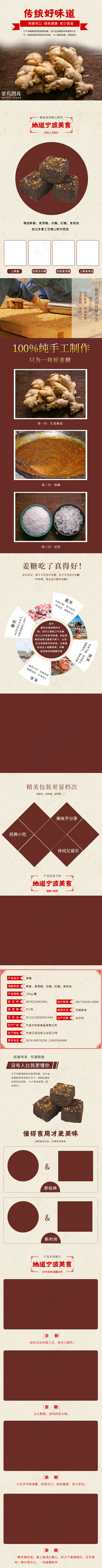淘宝姜糖详情页模板(640*9792px)psd模版下载