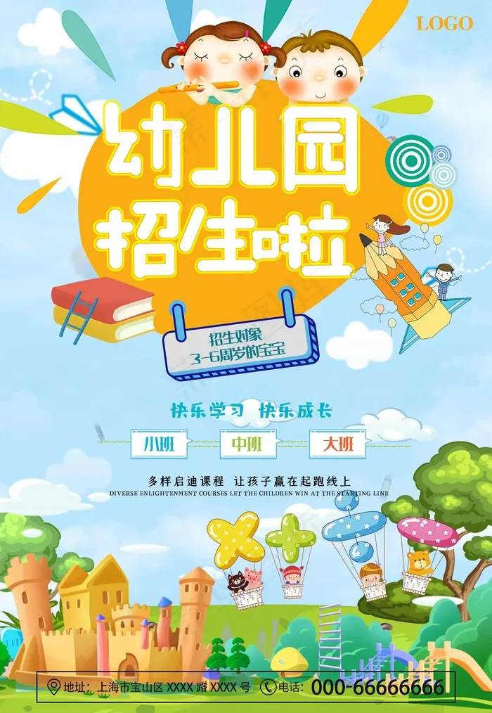 幼儿园招生海报展板psd模版下载