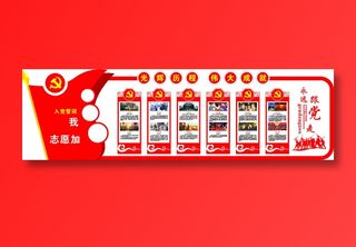 党员|活动室|党建|廉政|廉洁|文化墙