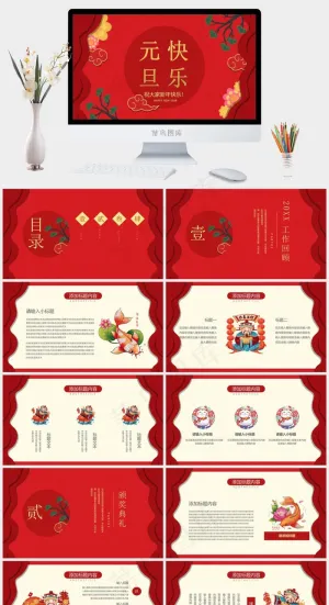 元旦跨年晚会活动策划PPT模板预览图