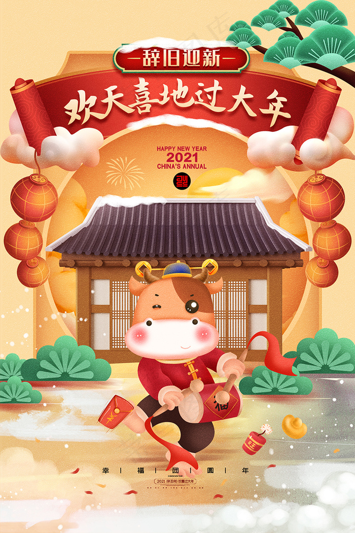 新年海报牛年海报春节年年有余psd模版下载