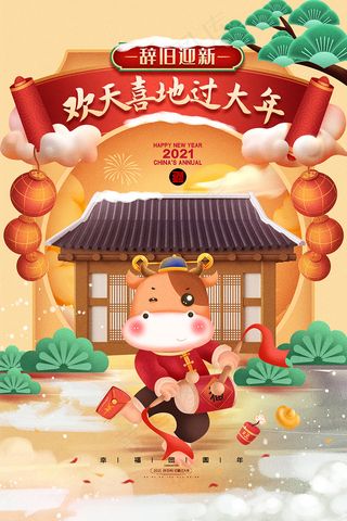 新年海报牛年海报春节年年有余