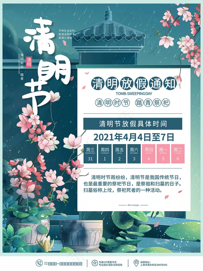 清新插画清明节中国风海报cdr矢量模版下载