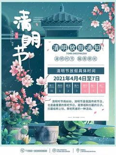 清新插画清明节中国风海报