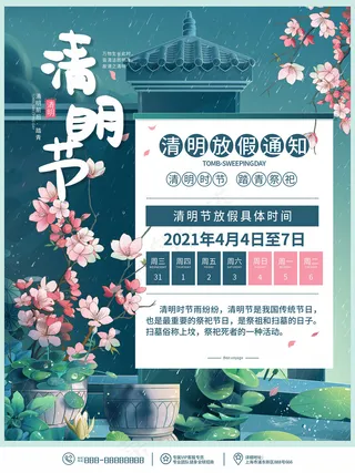 清新插画清明节中国风海报