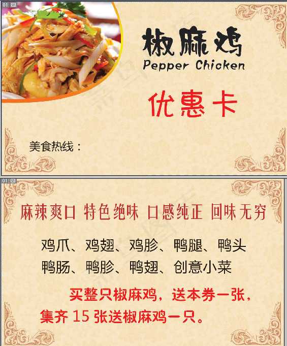 椒麻鸡名片psd模版下载