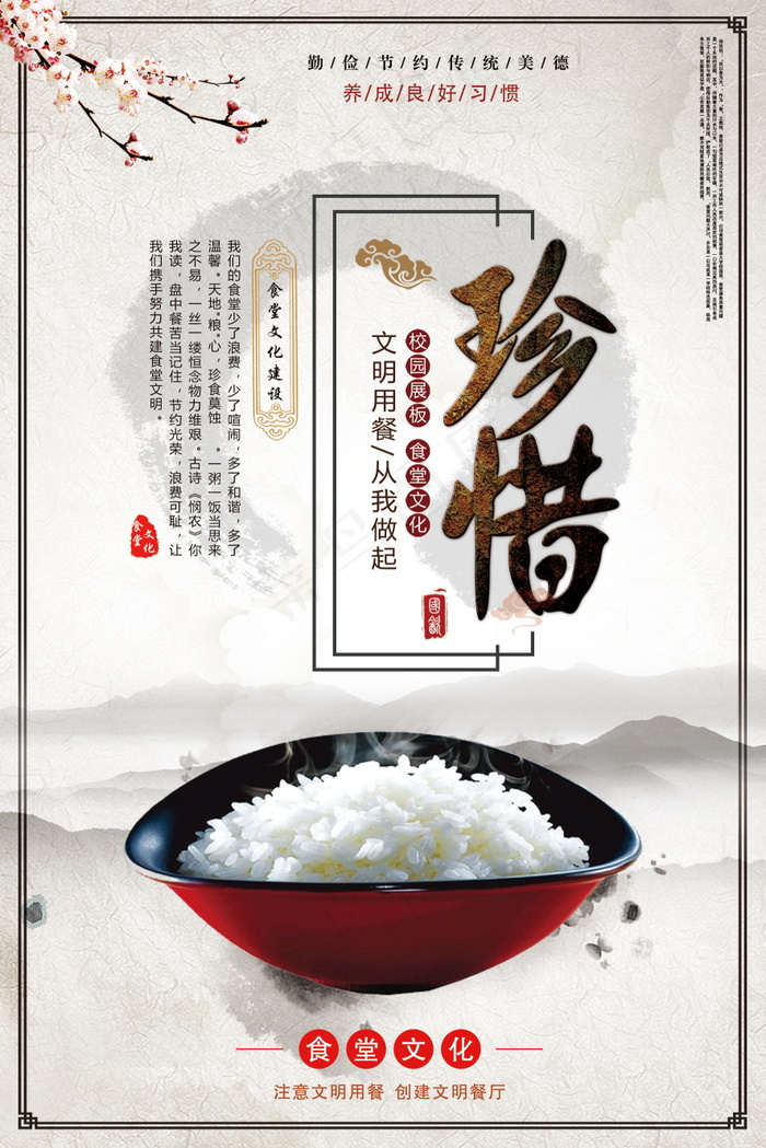 校园餐厅食堂挂画标语海报反对浪费节约粮食psd模版下载