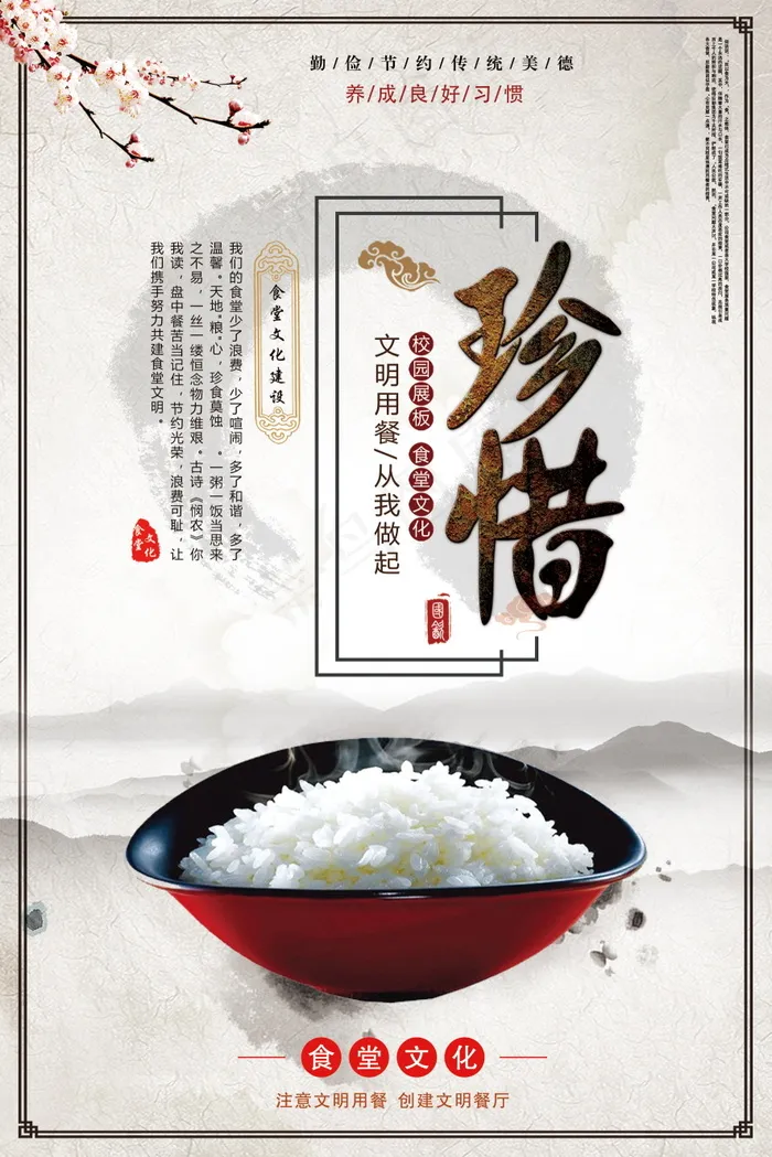 校园餐厅食堂挂画标语海报反对浪费节约粮食psd模版下载