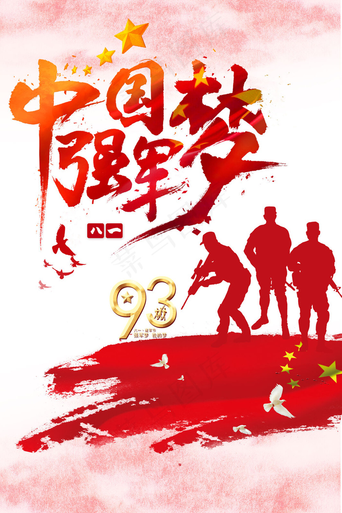 红色军人剪影八一建军节背景