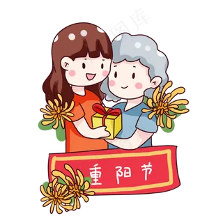 手绘卡通重阳节看望老人 手绘卡通重阳节看望老人