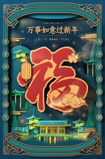 春节新年海报 牛年海报 春节新年海报 牛年海报