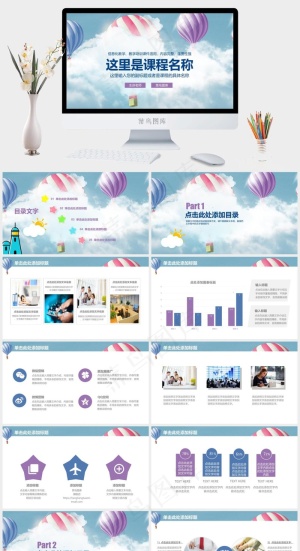清新柔美教育授课通用型PPT模板预览图