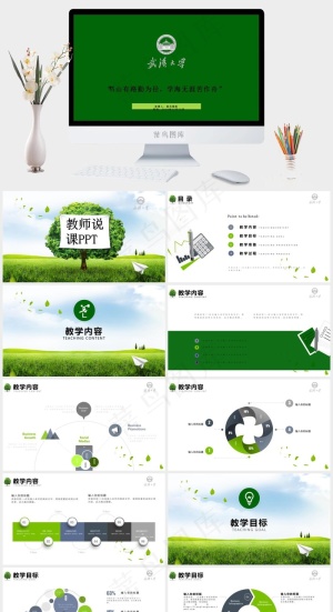 绿色朴素风格大学公开课演讲PPT模板预览图