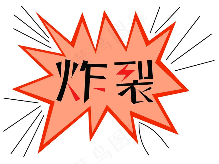 ai炸裂字体设计