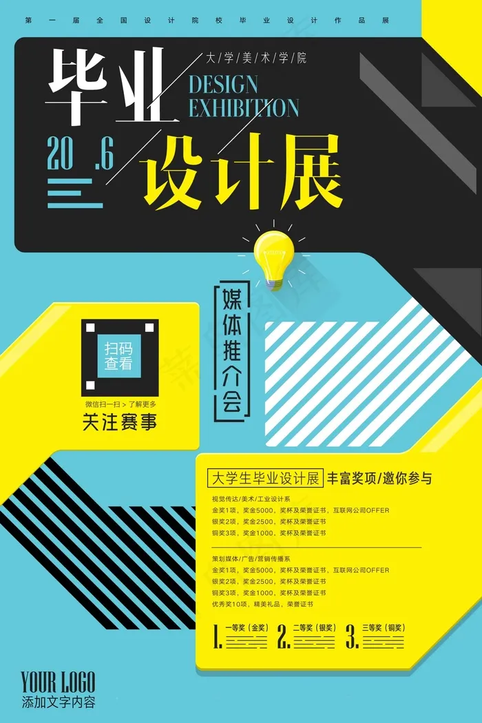 几何创意海报psd模版下载