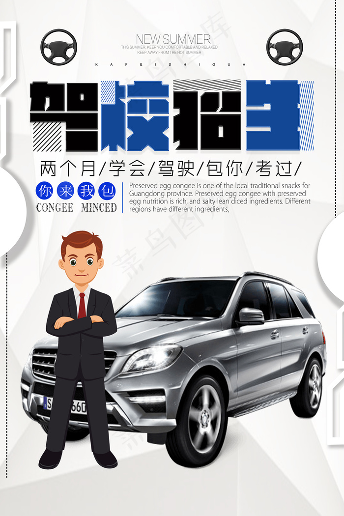 炫酷驾校招生宣传海报