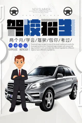 炫酷驾校招生宣传海报