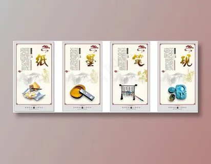 文房四宝 校园文化墙展板