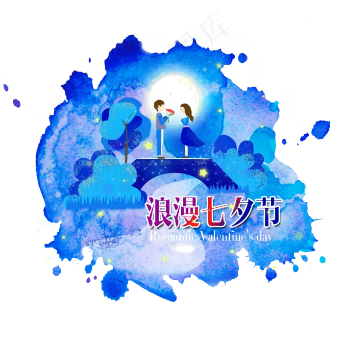 浪漫七夕蓝色手绘节日元素(2000X2000(DPI:200))psd模版下载