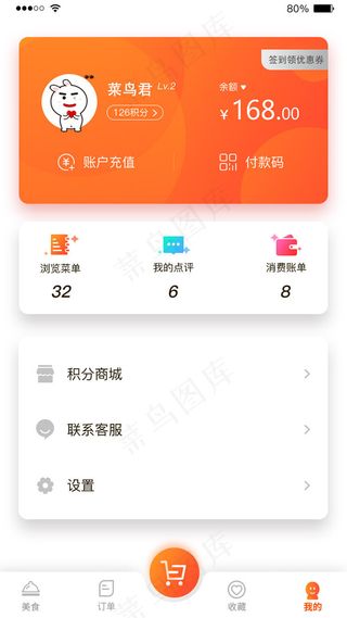 暖色橙色时尚大气美食外卖订餐个