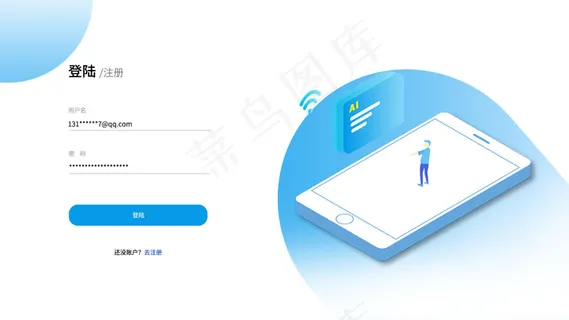 蓝色2.5d科技智能网站登录注册