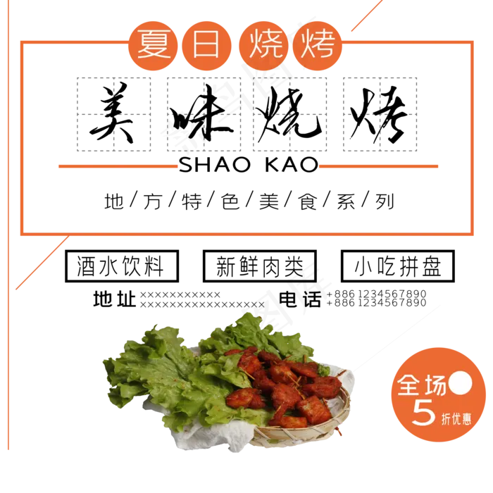 美味烧烤艺术字ai矢量模版下载