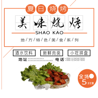 美味烧烤艺术字