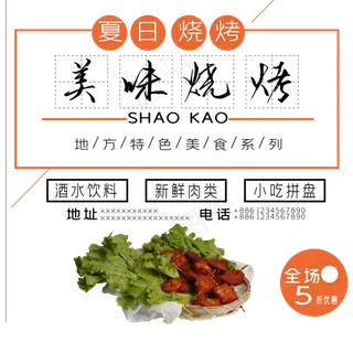 美味烧烤艺术字